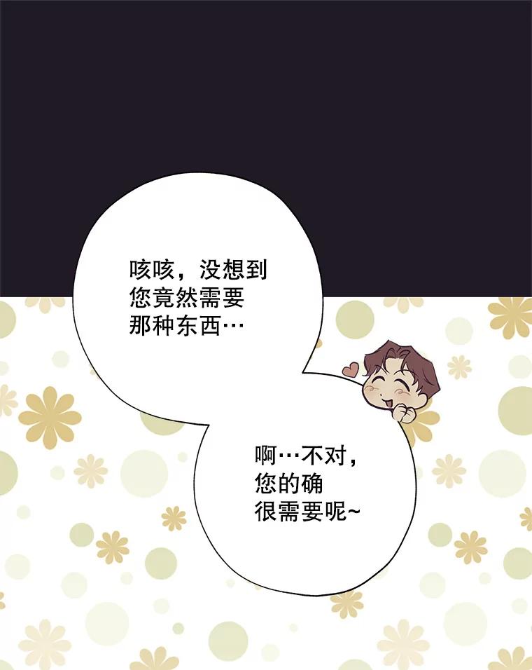 《皇女给叛徒刻上烙印》43.你有什么目的 第91页