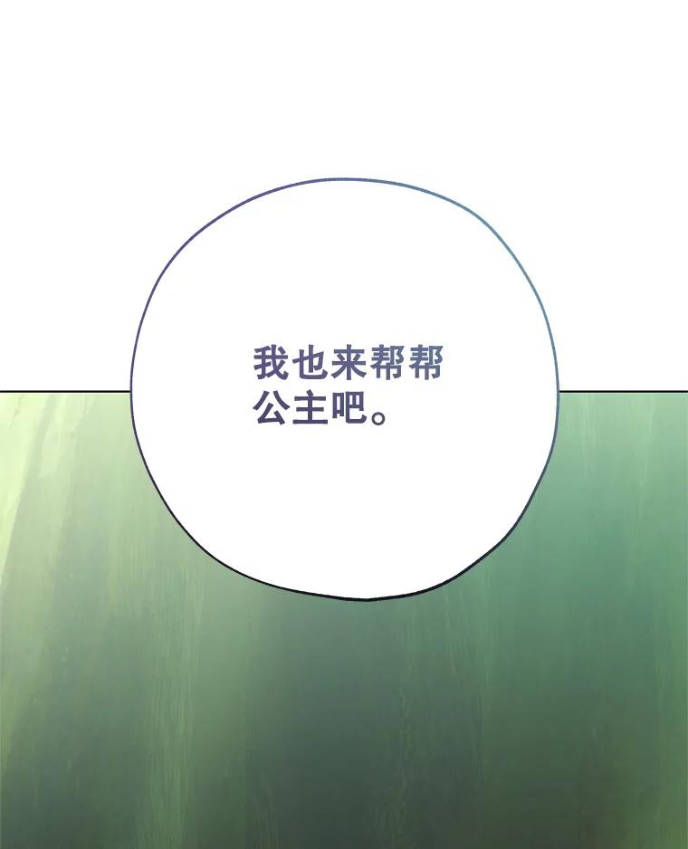 《皇女给叛徒刻上烙印》43.你有什么目的 第108页