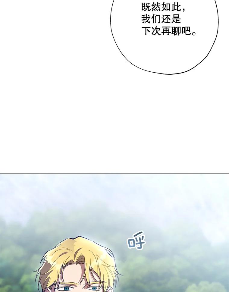 《皇女给叛徒刻上烙印》43.你有什么目的 第42页