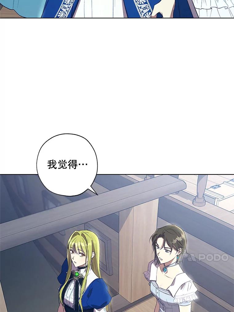 《皇女给叛徒刻上烙印》43.你有什么目的 第34页