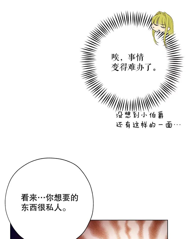 《皇女给叛徒刻上烙印》43.你有什么目的 第40页