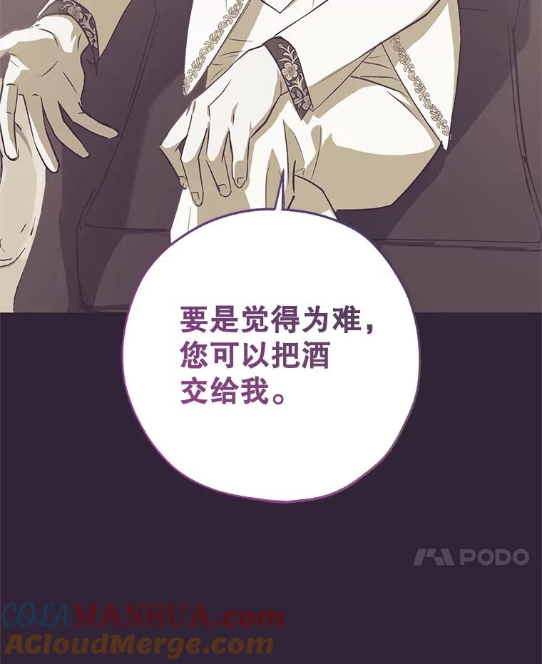 《皇女给叛徒刻上烙印》43.你有什么目的 第21页