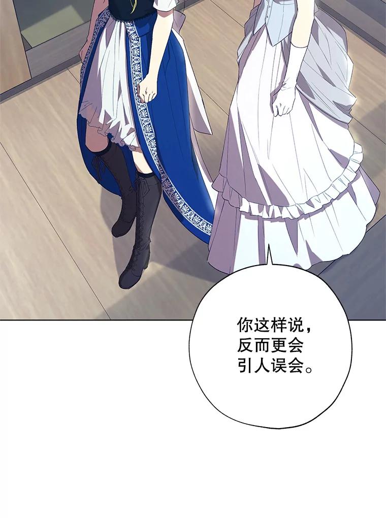 《皇女给叛徒刻上烙印》43.你有什么目的 第35页