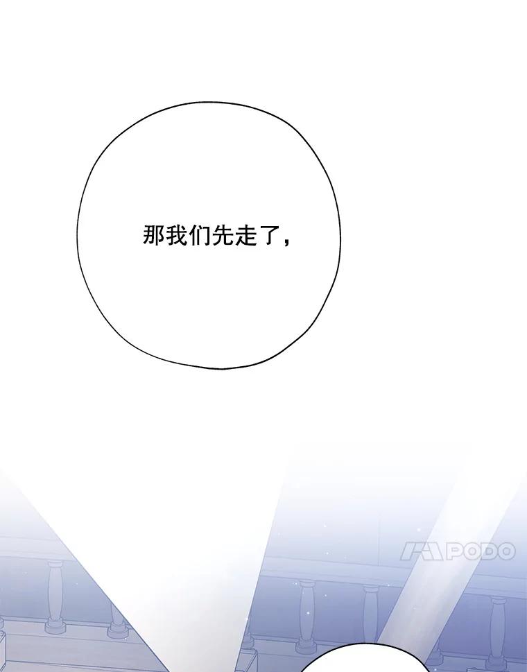 《皇女给叛徒刻上烙印》43.你有什么目的 第44页