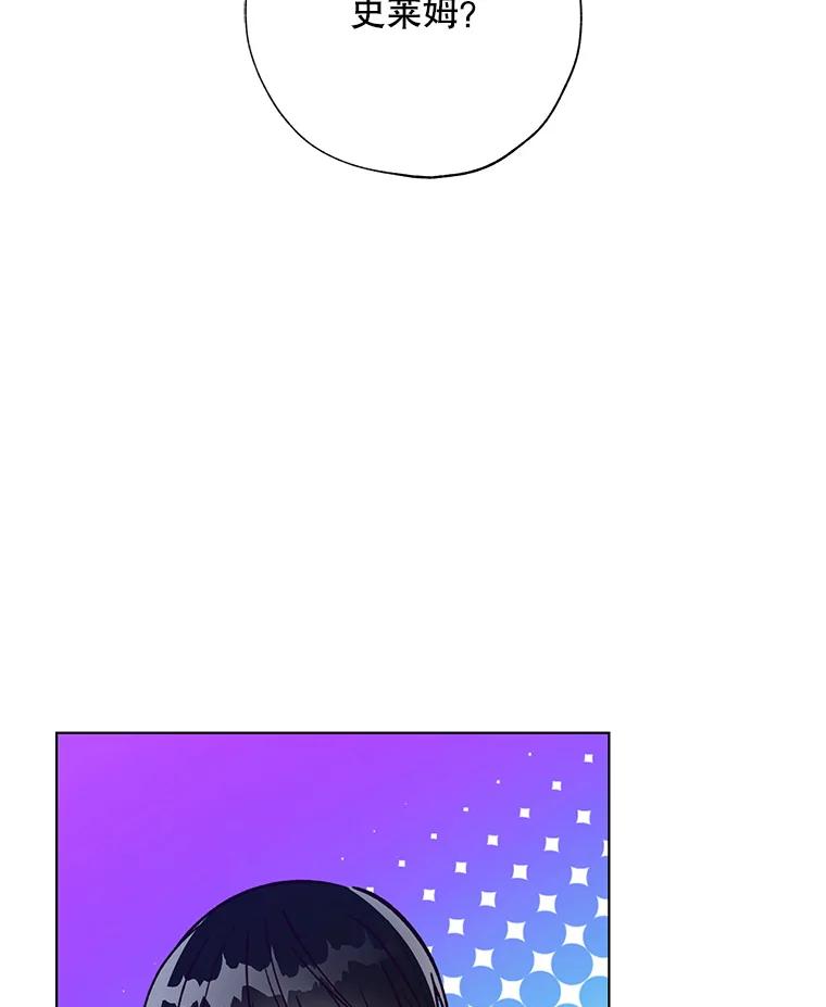 《皇女给叛徒刻上烙印》43.你有什么目的 第79页