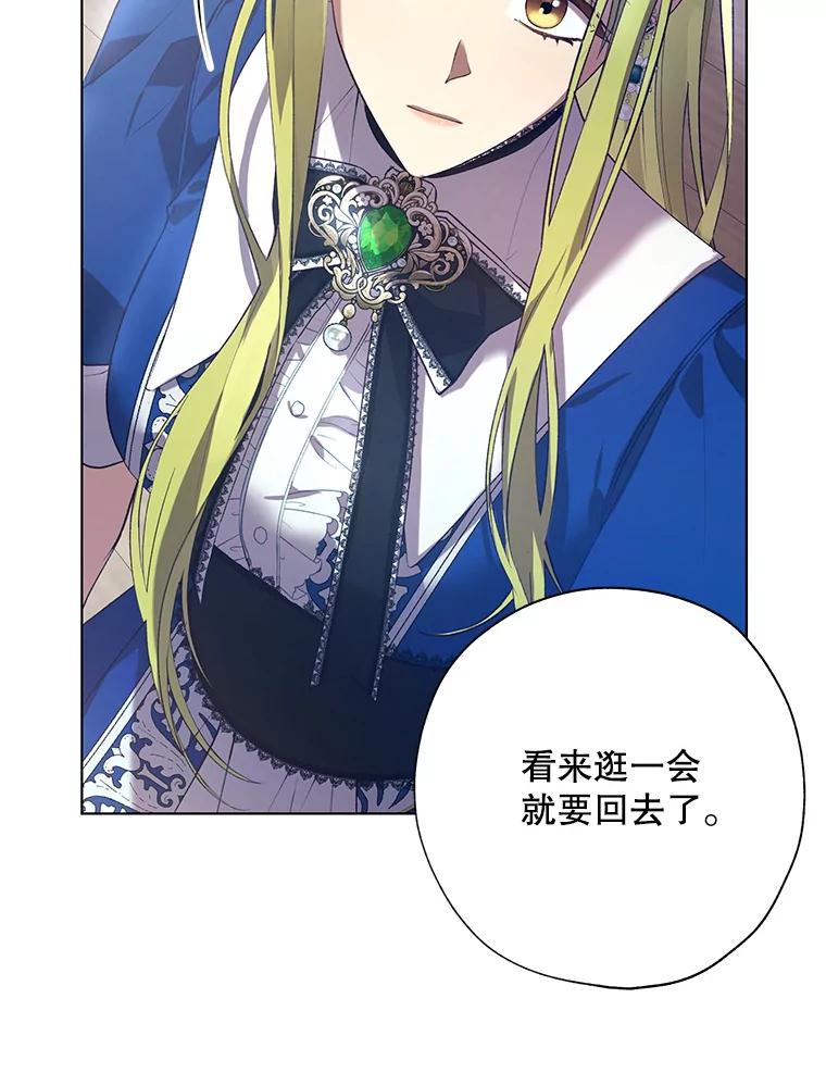 《皇女给叛徒刻上烙印》43.你有什么目的 第56页