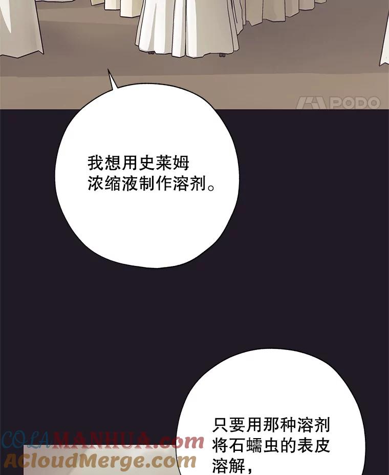 《皇女给叛徒刻上烙印》43.你有什么目的 第85页