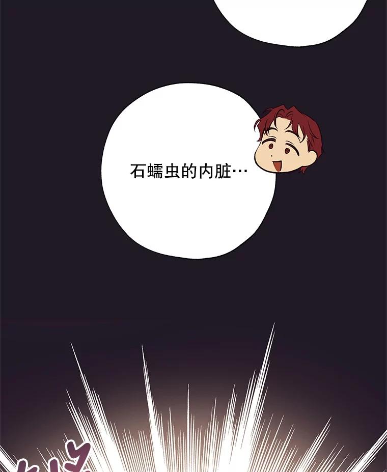 《皇女给叛徒刻上烙印》43.你有什么目的 第87页