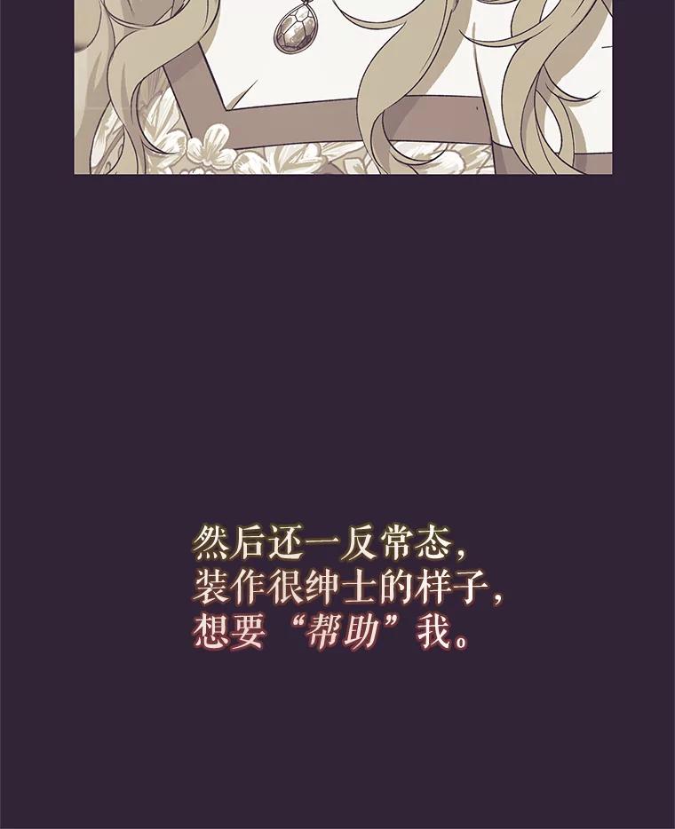 《皇女给叛徒刻上烙印》43.你有什么目的 第23页