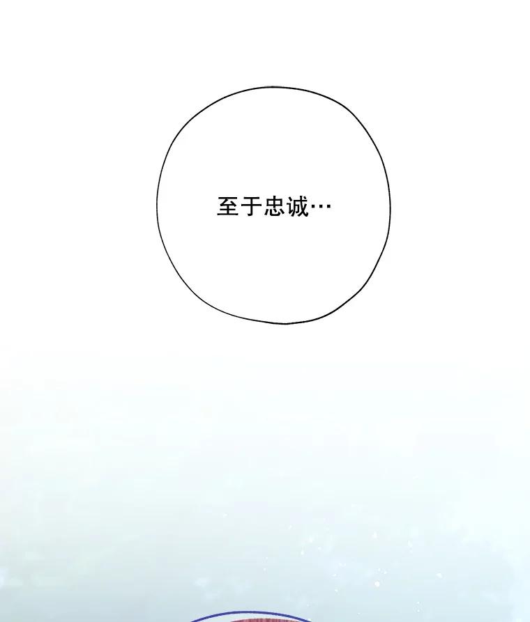 《皇女给叛徒刻上烙印》44.狩猎大会 第111页