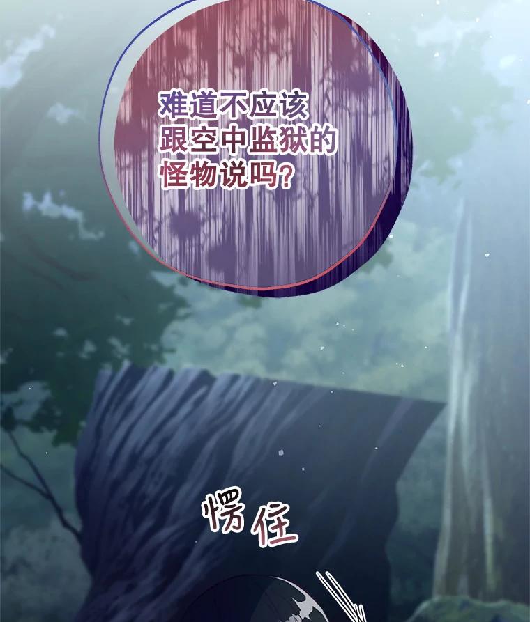 《皇女给叛徒刻上烙印》44.狩猎大会 第112页