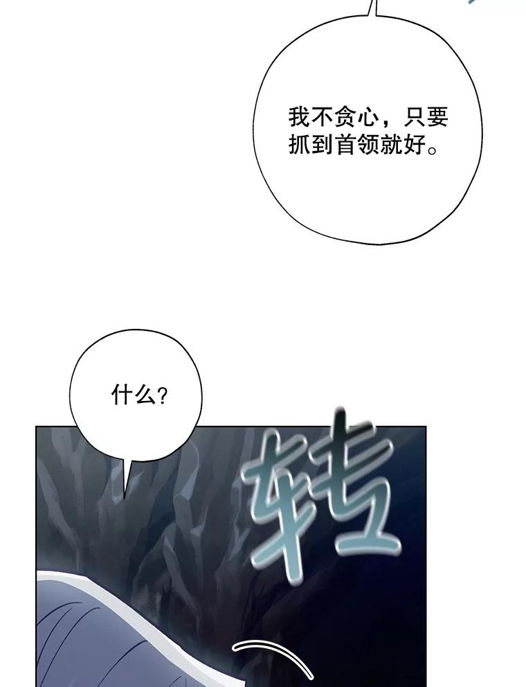 《皇女给叛徒刻上烙印》44.狩猎大会 第78页
