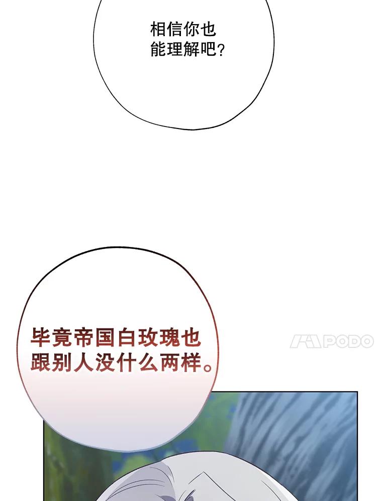 《皇女给叛徒刻上烙印》44.狩猎大会 第107页