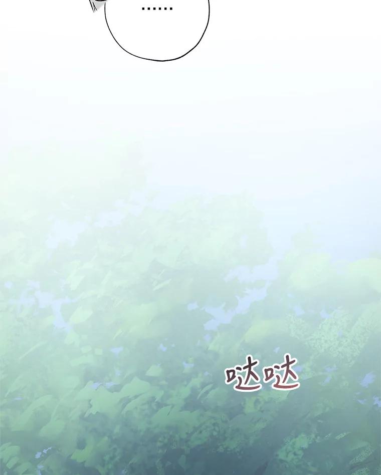 《皇女给叛徒刻上烙印》44.狩猎大会 第95页