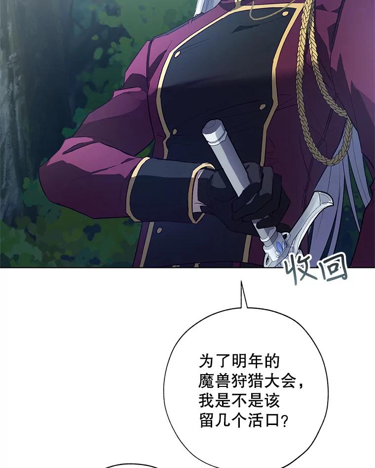 《皇女给叛徒刻上烙印》44.狩猎大会 第88页