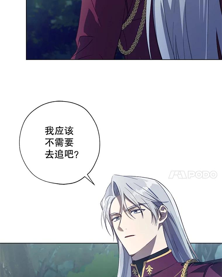 《皇女给叛徒刻上烙印》44.狩猎大会 第87页
