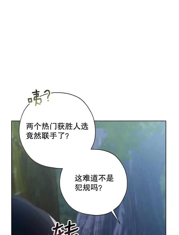 《皇女给叛徒刻上烙印》44.狩猎大会 第100页