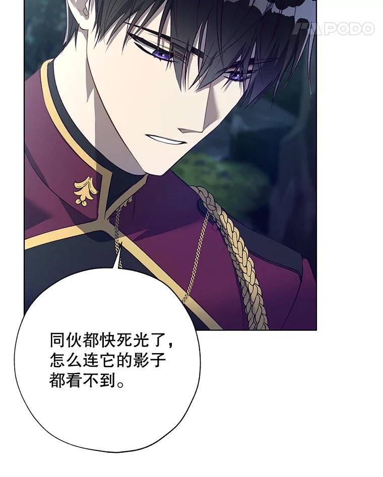 《皇女给叛徒刻上烙印》44.狩猎大会 第91页