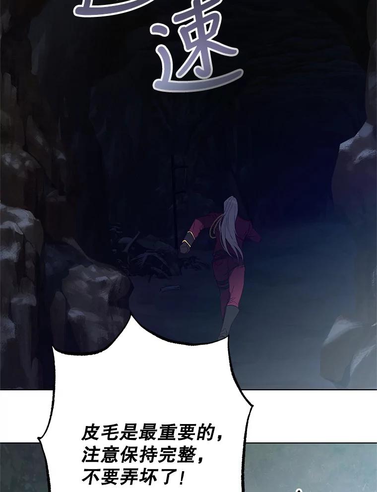 《皇女给叛徒刻上烙印》44.狩猎大会 第82页