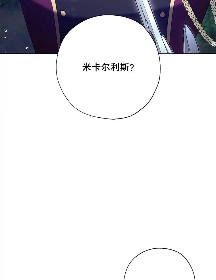 《皇女给叛徒刻上烙印》44.狩猎大会 第59页
