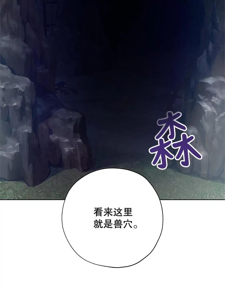 《皇女给叛徒刻上烙印》44.狩猎大会 第70页