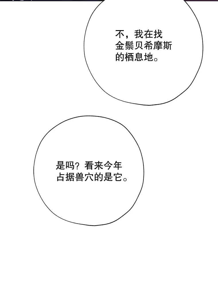 《皇女给叛徒刻上烙印》44.狩猎大会 第62页