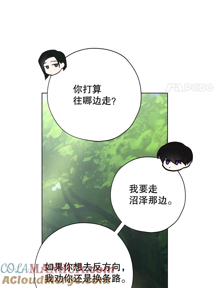 《皇女给叛徒刻上烙印》44.狩猎大会 第17页