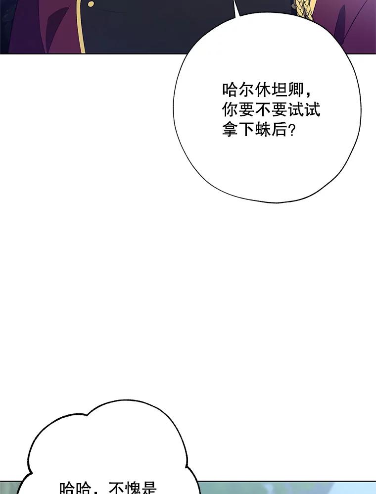 《皇女给叛徒刻上烙印》44.狩猎大会 第103页