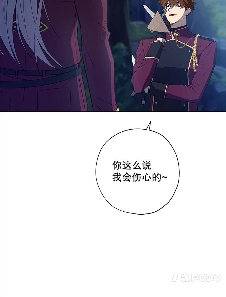 《皇女给叛徒刻上烙印》44.狩猎大会 第110页