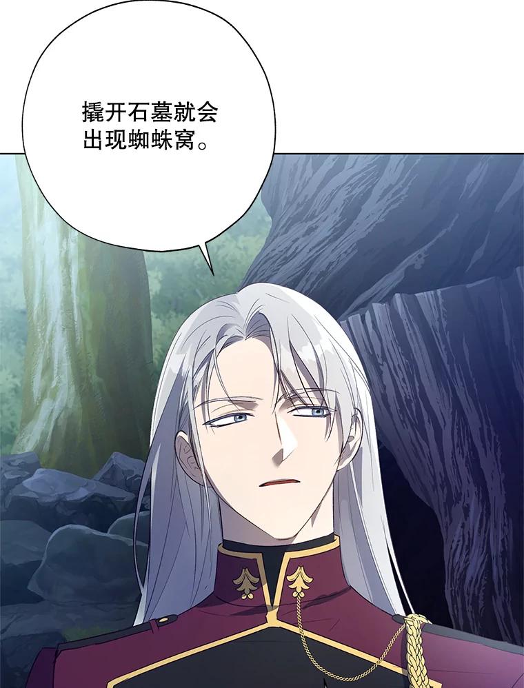 《皇女给叛徒刻上烙印》44.狩猎大会 第102页