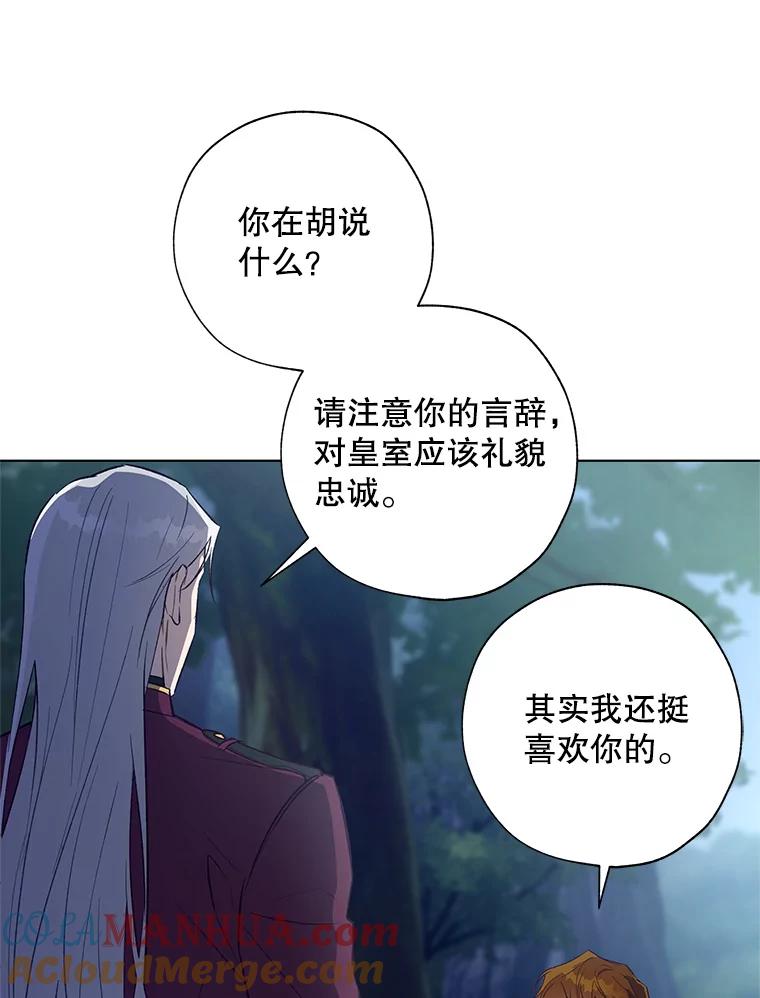 《皇女给叛徒刻上烙印》44.狩猎大会 第109页