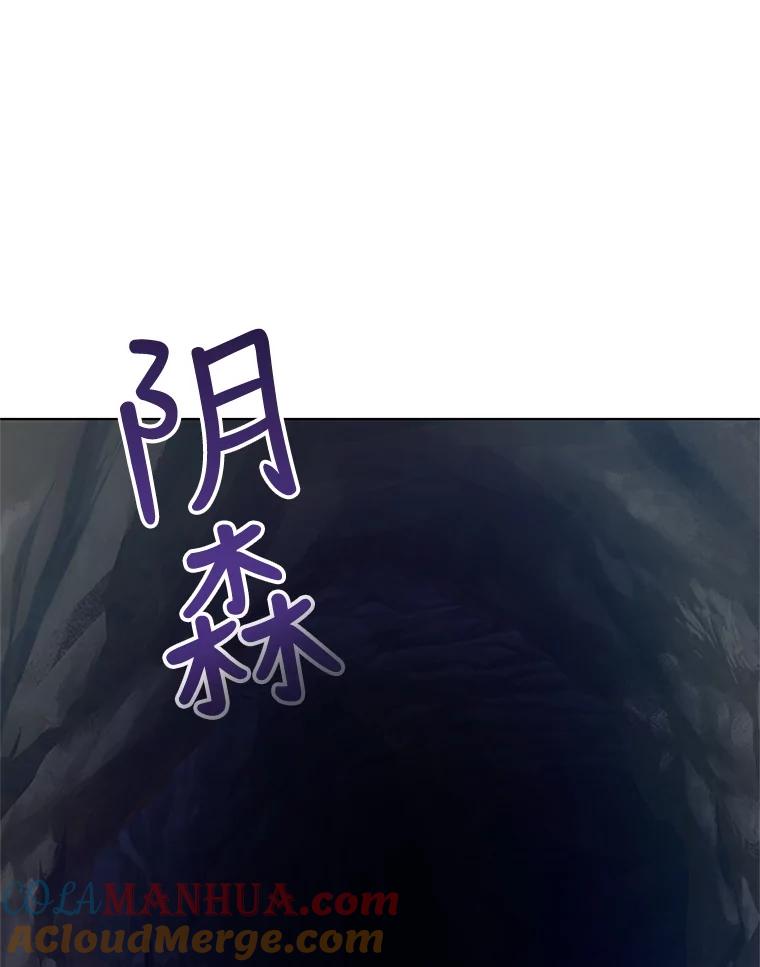 《皇女给叛徒刻上烙印》44.狩猎大会 第69页
