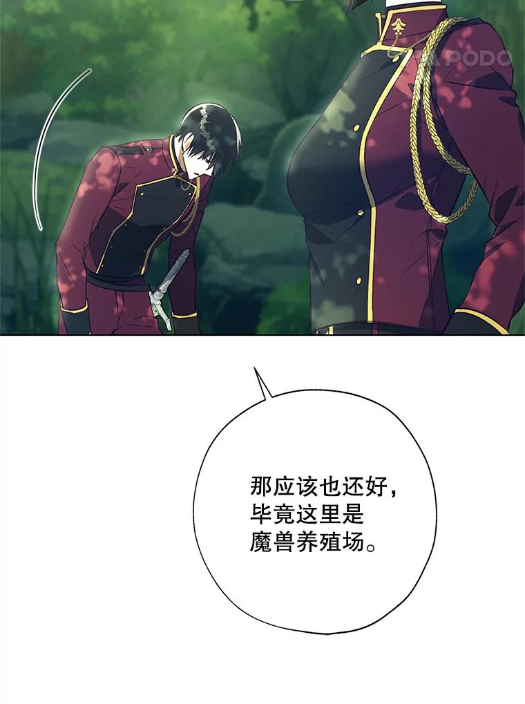 《皇女给叛徒刻上烙印》44.狩猎大会 第14页