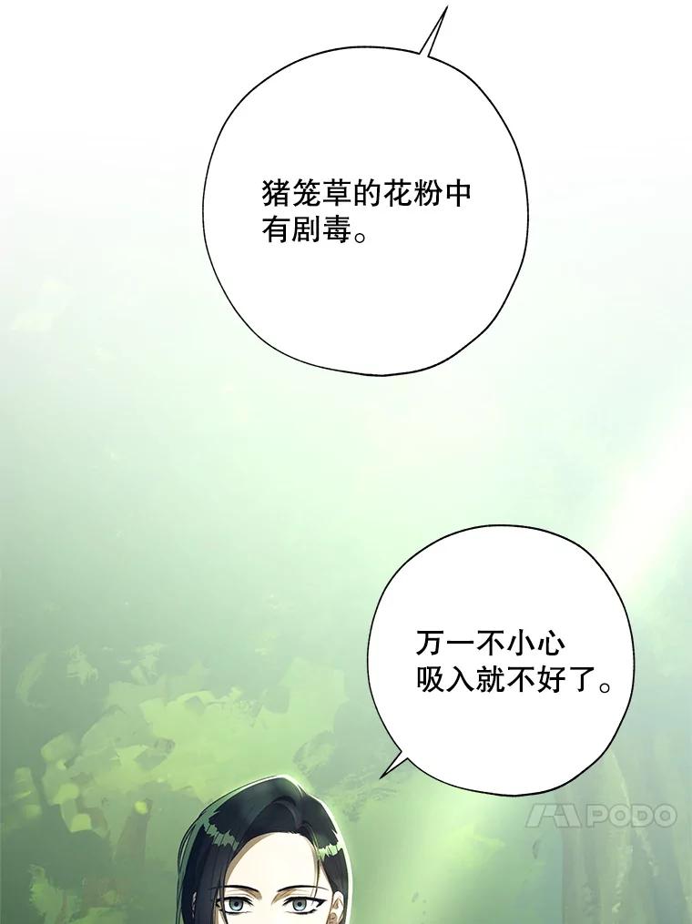 《皇女给叛徒刻上烙印》44.狩猎大会 第10页