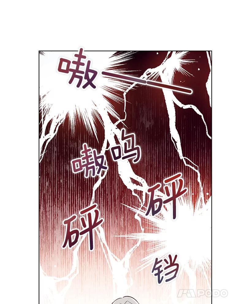 《皇女给叛徒刻上烙印》44.狩猎大会 第80页