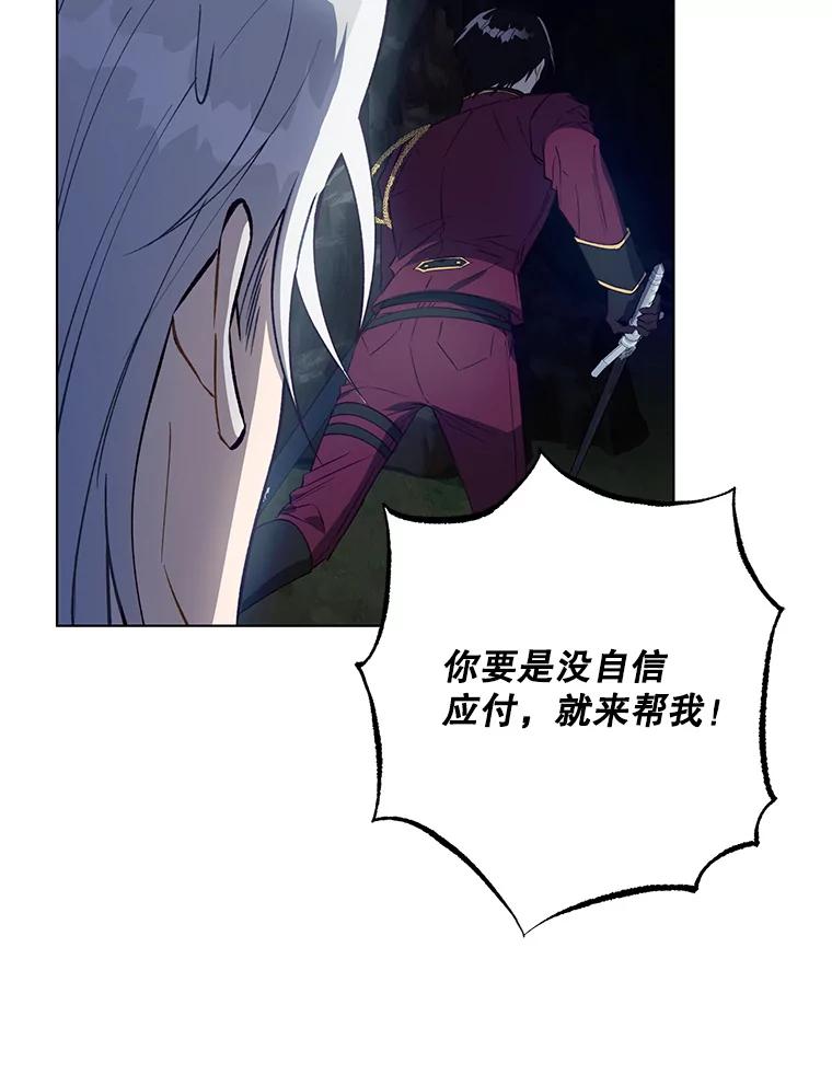 《皇女给叛徒刻上烙印》44.狩猎大会 第79页