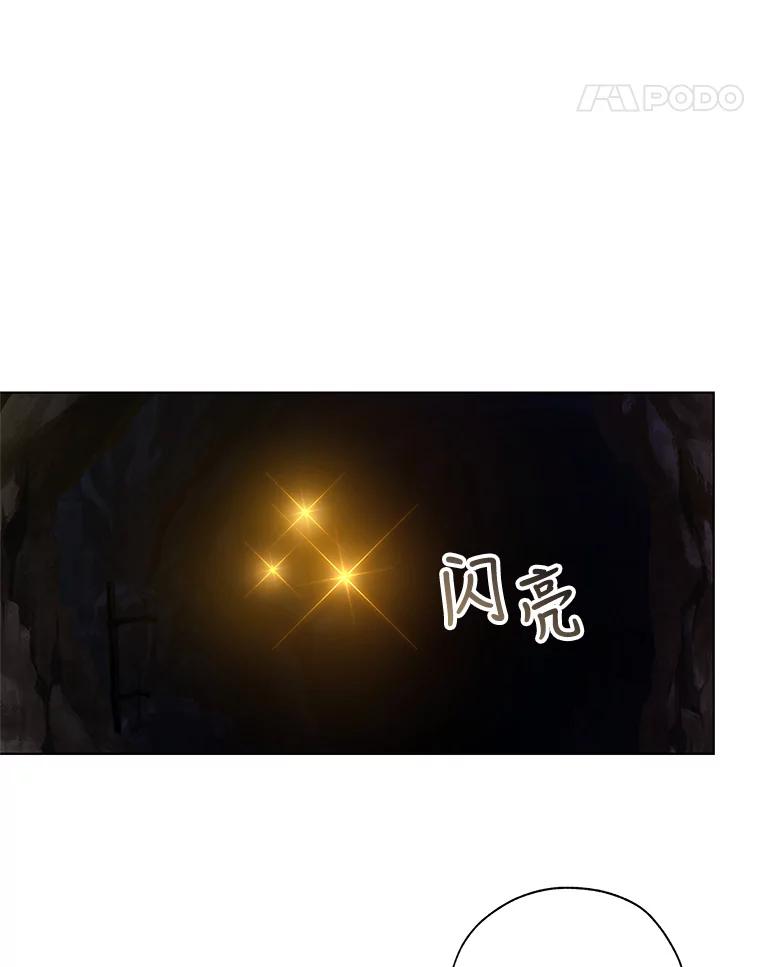 《皇女给叛徒刻上烙印》44.狩猎大会 第71页