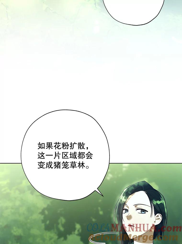 《皇女给叛徒刻上烙印》44.狩猎大会 第13页