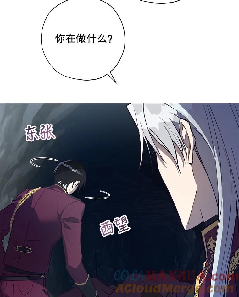 《皇女给叛徒刻上烙印》44.狩猎大会 第89页