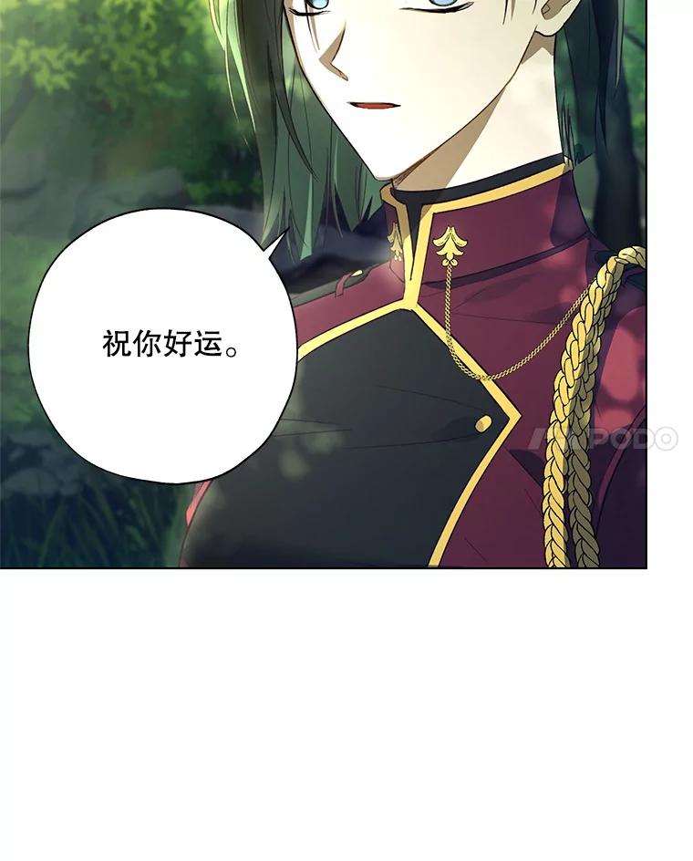 《皇女给叛徒刻上烙印》44.狩猎大会 第30页
