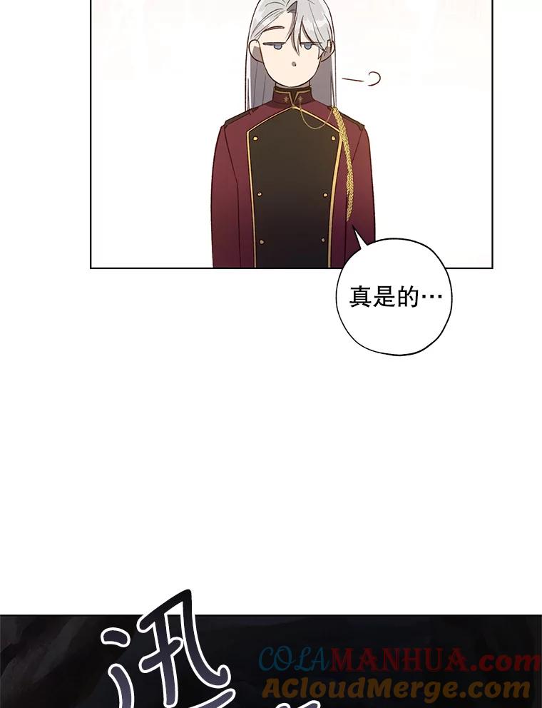 《皇女给叛徒刻上烙印》44.狩猎大会 第81页