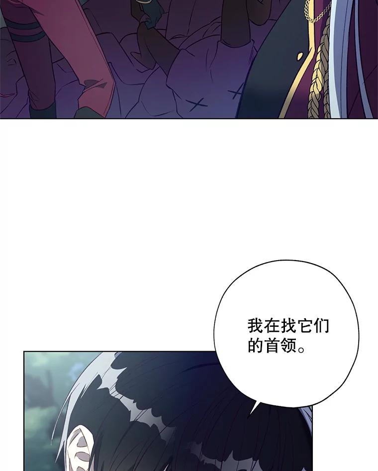 《皇女给叛徒刻上烙印》44.狩猎大会 第90页