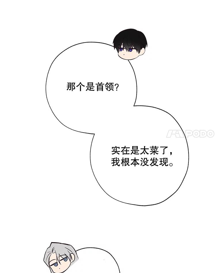 《皇女给叛徒刻上烙印》44.狩猎大会 第94页