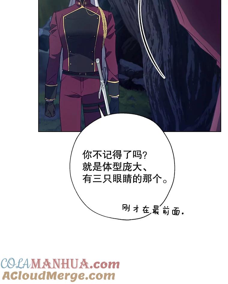 《皇女给叛徒刻上烙印》44.狩猎大会 第93页