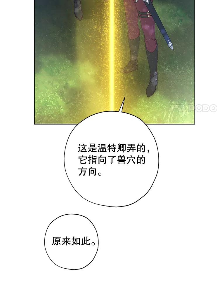 《皇女给叛徒刻上烙印》44.狩猎大会 第64页