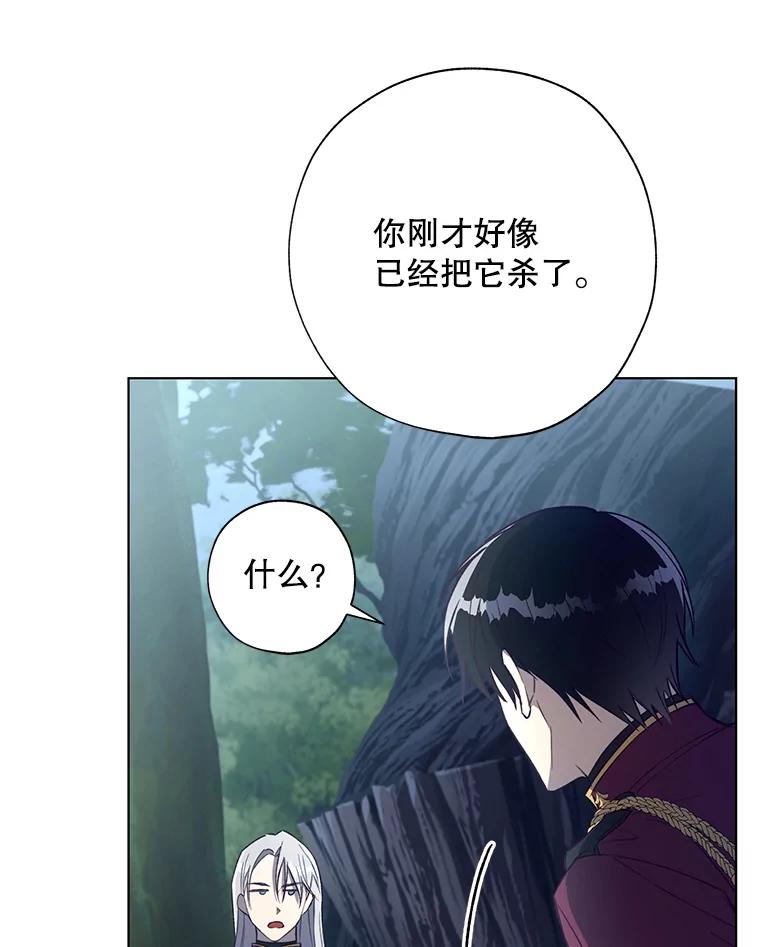 《皇女给叛徒刻上烙印》44.狩猎大会 第92页