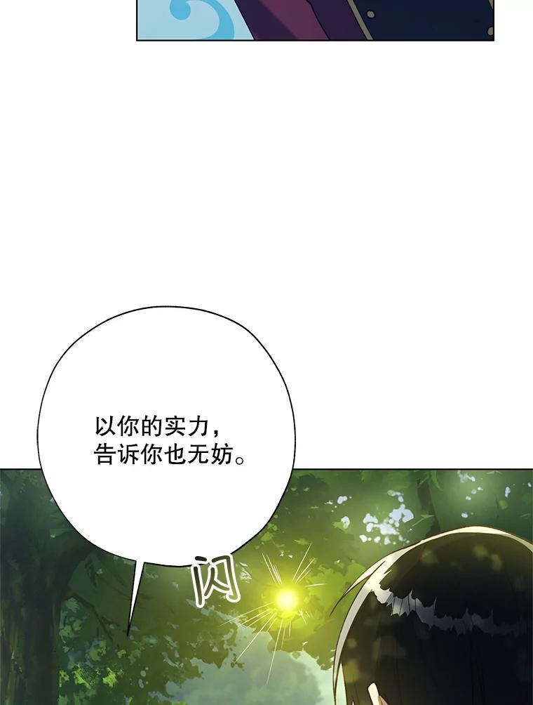 《皇女给叛徒刻上烙印》44.狩猎大会 第24页