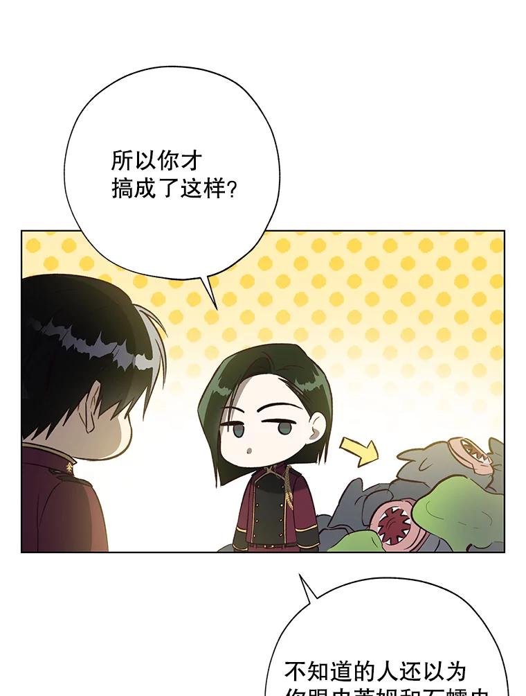 《皇女给叛徒刻上烙印》44.狩猎大会 第15页