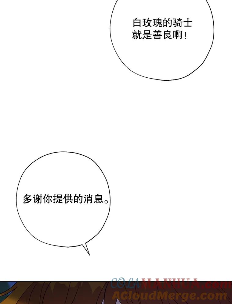《皇女给叛徒刻上烙印》44.狩猎大会 第105页