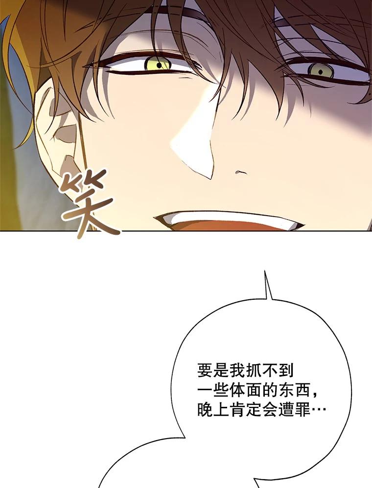 《皇女给叛徒刻上烙印》44.狩猎大会 第106页